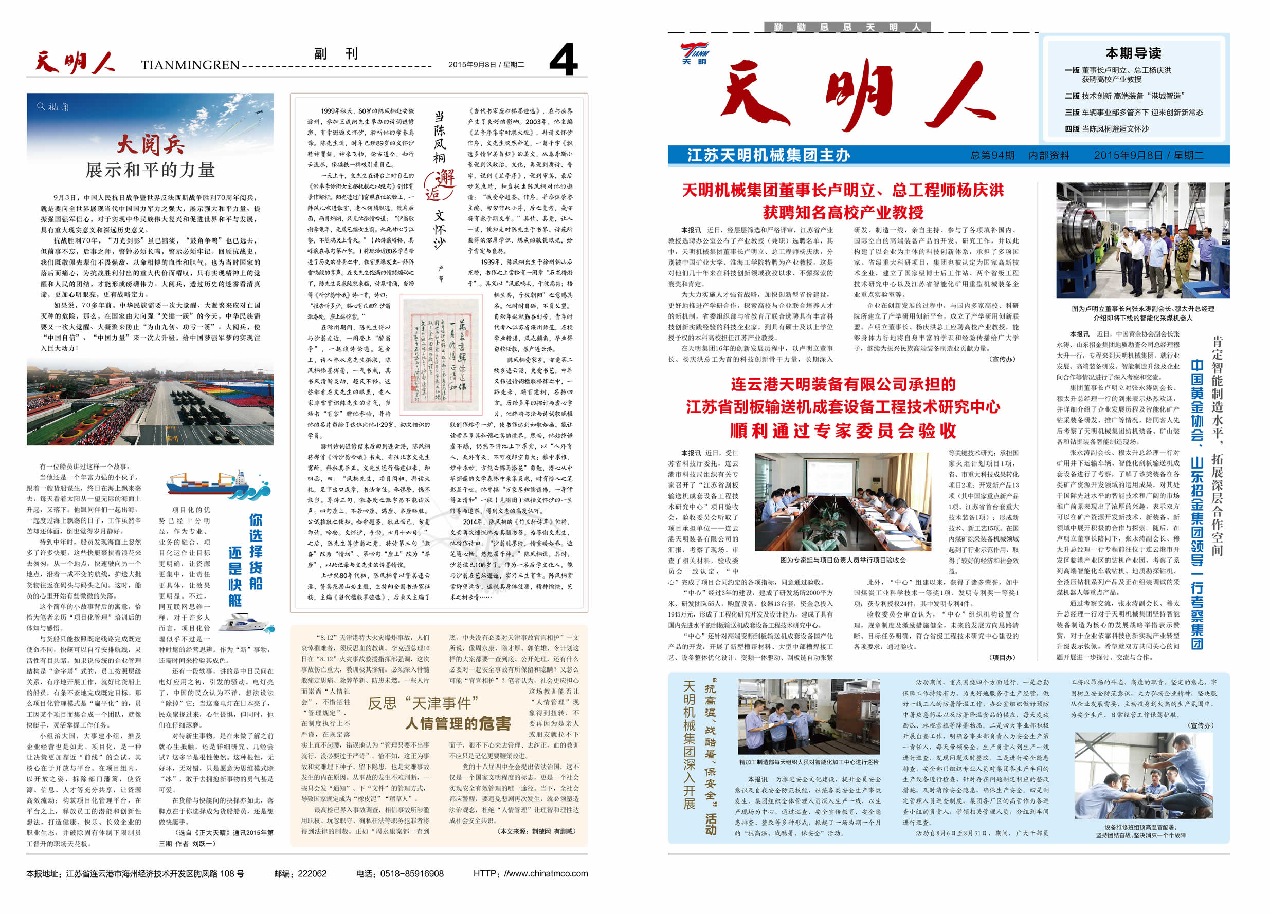 天明人2015第09期（總第94期）1、4版